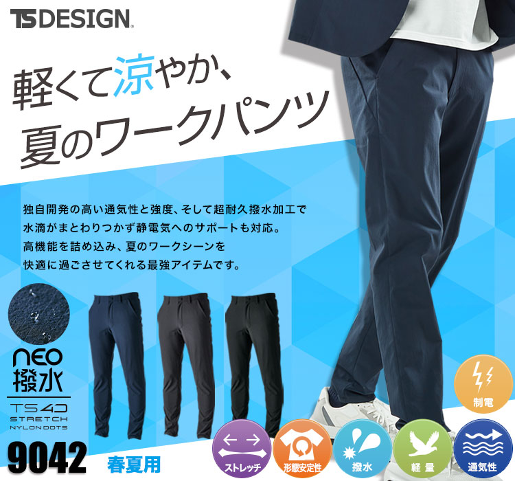 春夏用]TS 4D ナイロンドッツメンズマルチパンツ[男性用](08