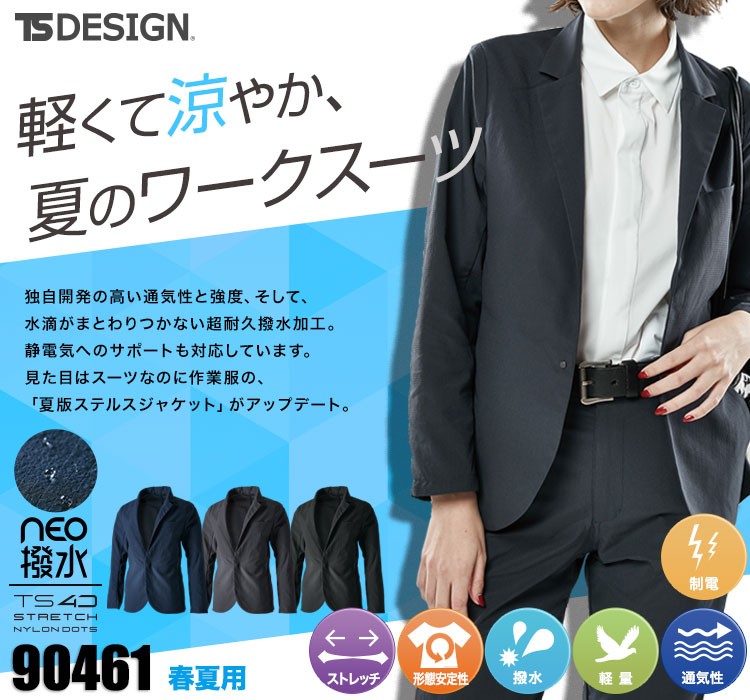 TS4Dナイロンドッツ ステルスジャケット 90461
