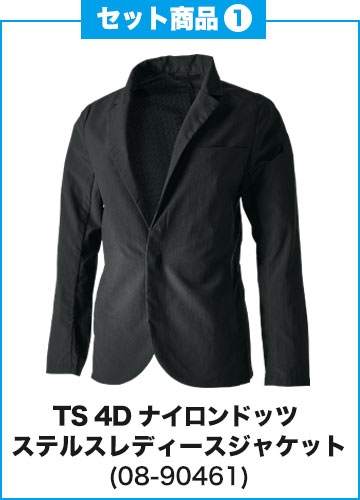 藤和 TS4Dナイロンドッツステルスレディースジャケット 90461