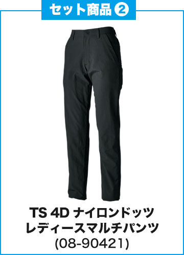 藤和 TS4Dナイロンドッツステルスレディースパンツ 90421