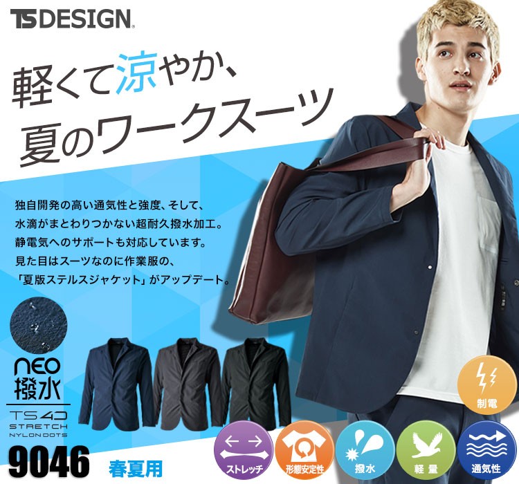 TS4Dナイロンドッツ ステルスジャケット 9046