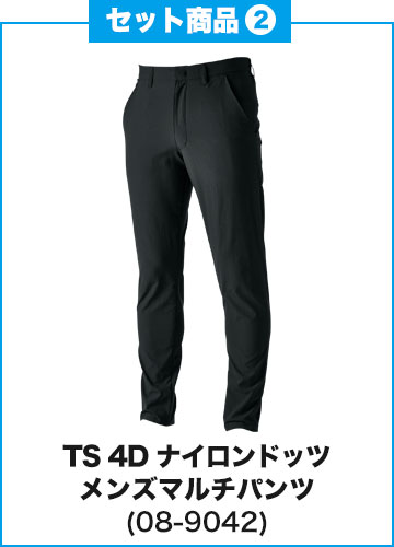 藤和 TS4Dナイロンドッツステルスメンズパンツ 9042