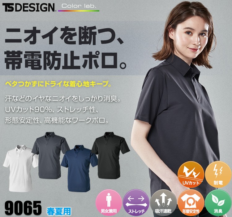 TS DESIGN 9065 TS DEOドライショートスリーブポロシャツ