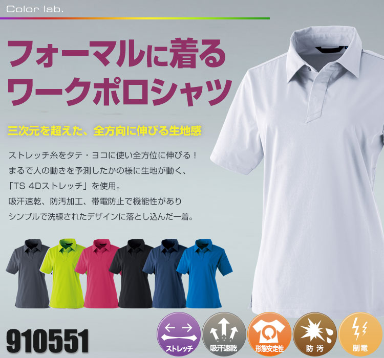 ポロシャツ 910551