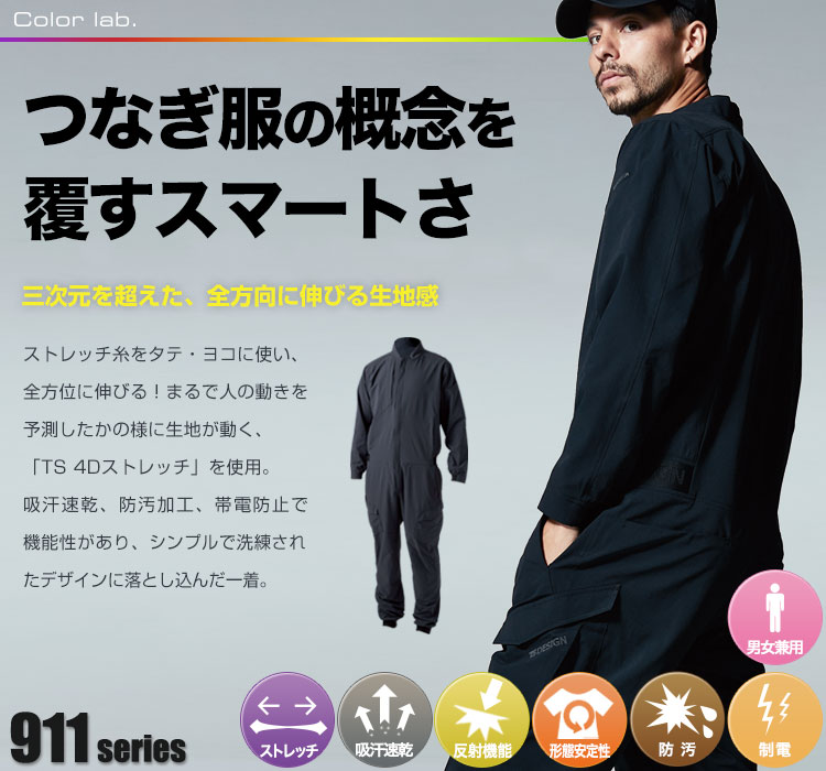TS 4Dオーバーオール 9110