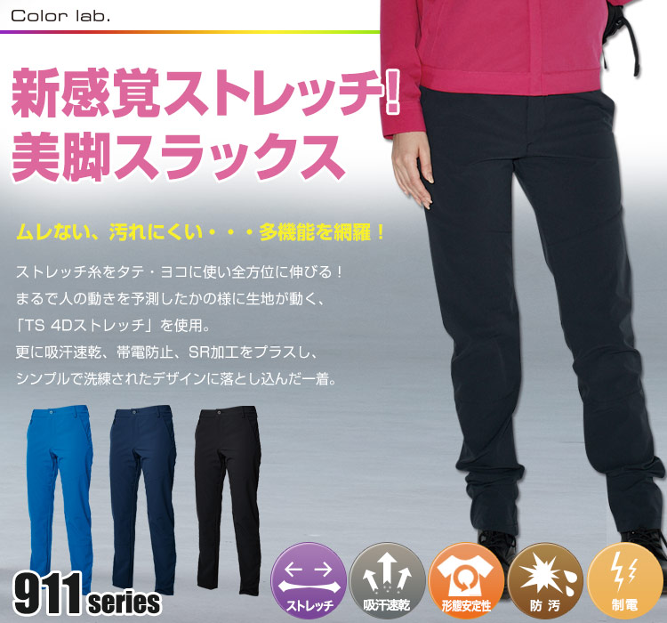 ことなページ TSデザイン パンツ 女性用 ストレッチ 91121 作業着 : つなぎ