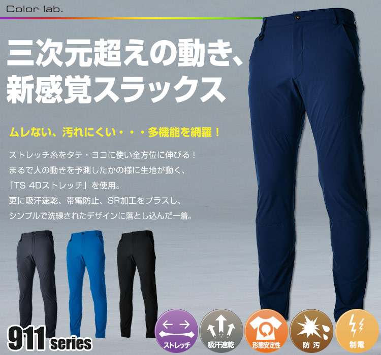 TS 4Dメンズパンツ 9112