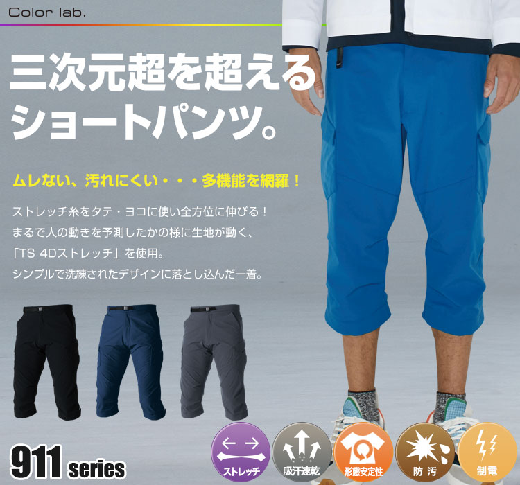 ショートパンツ 91145