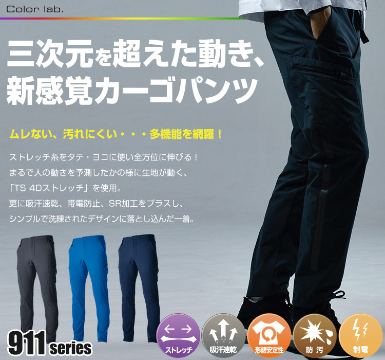 TS 4Dメンズカーゴパンツ 9116