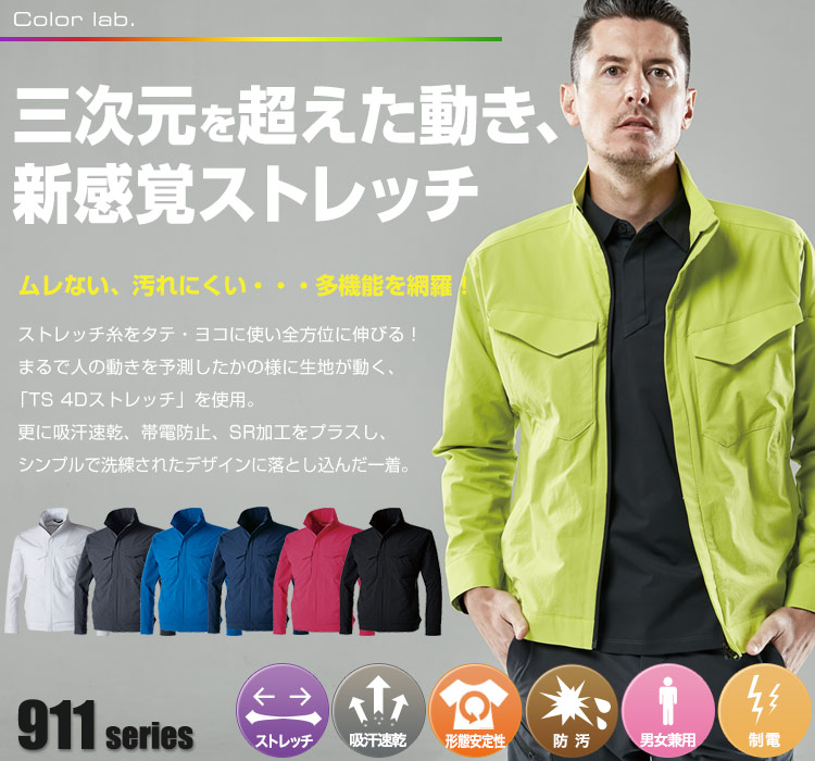 TS 4Dジャケット 9116
