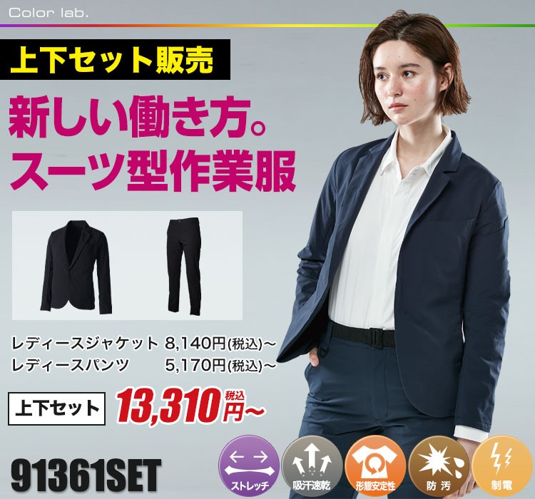 TS 4Dストレッチ ステルスジャケットセット 91361set