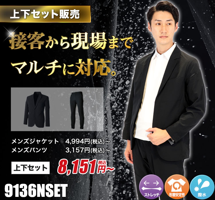 撥水機能が付いたスーツジャケット
