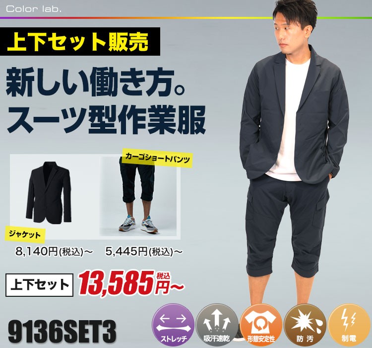 TS 4Dストレッチ ステルスジャケットセット 9136set