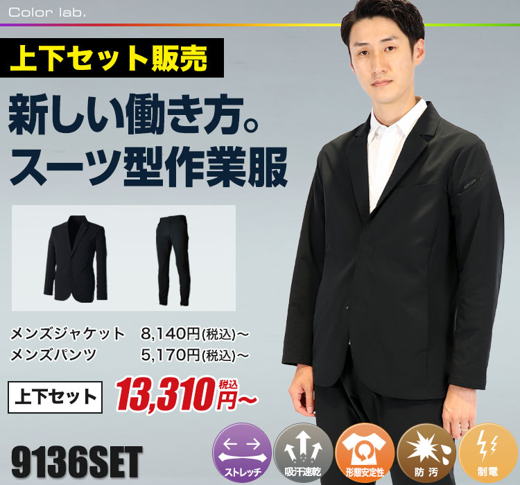 TS 4Dストレッチ ステルスジャケットセット 9136set