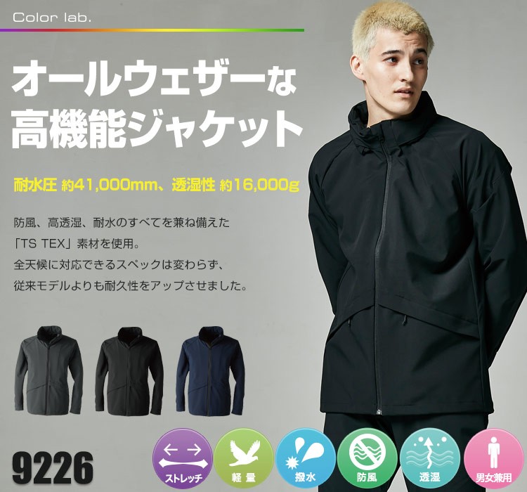 TS DESIGNのオールウェザージャケット 9226