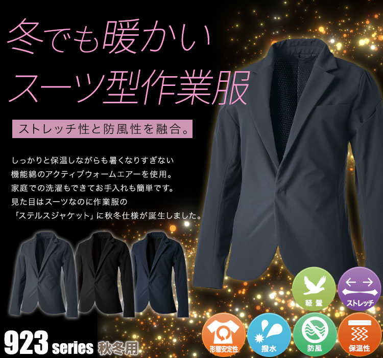 TS TEXアクティブウォームレディースステルスジャケット 92361