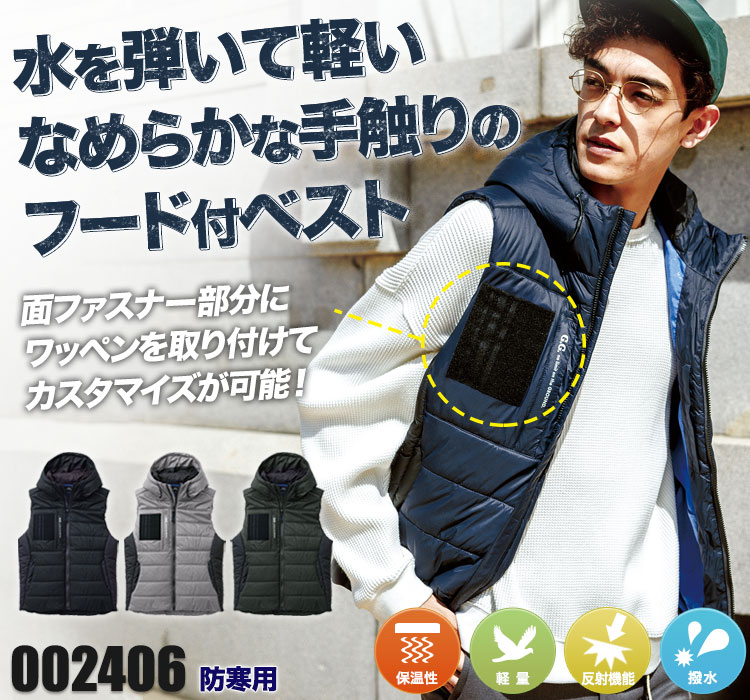 防寒ベスト 002406