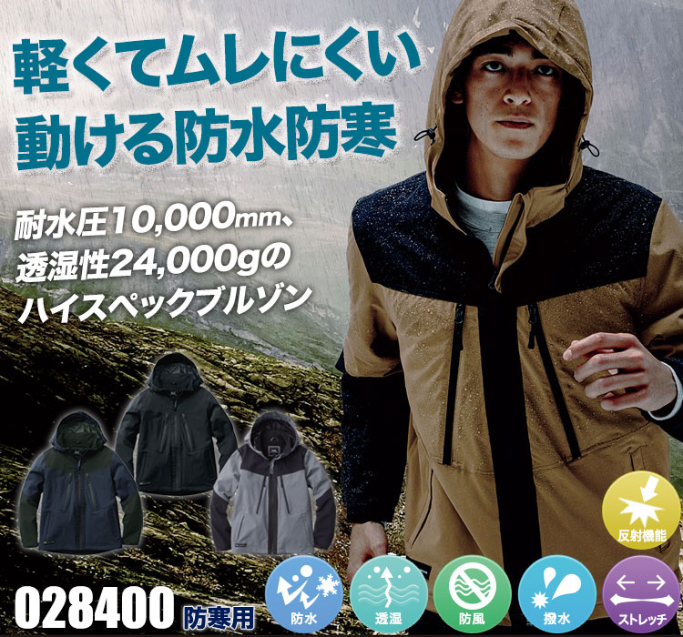 桑和 防水防寒ブルゾン 09-028400