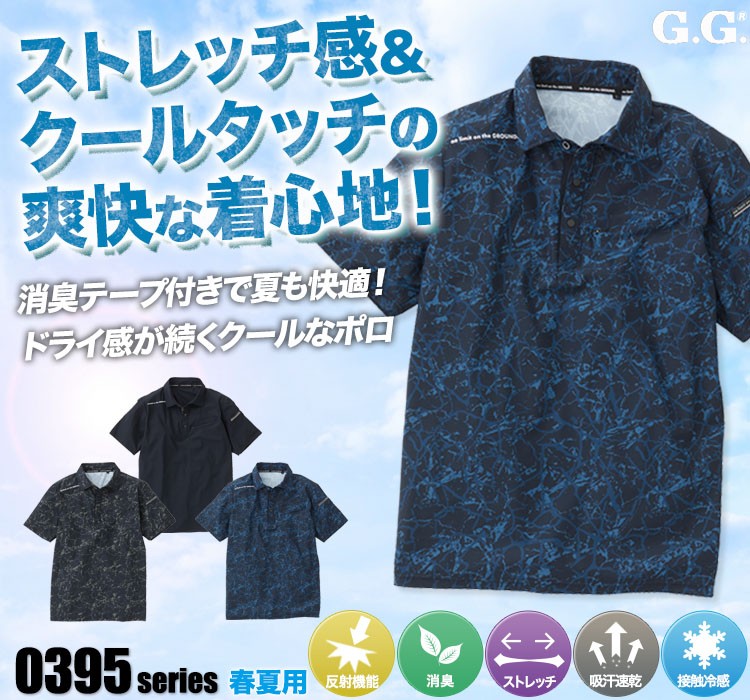 ストレッチ半袖ポロ 039550