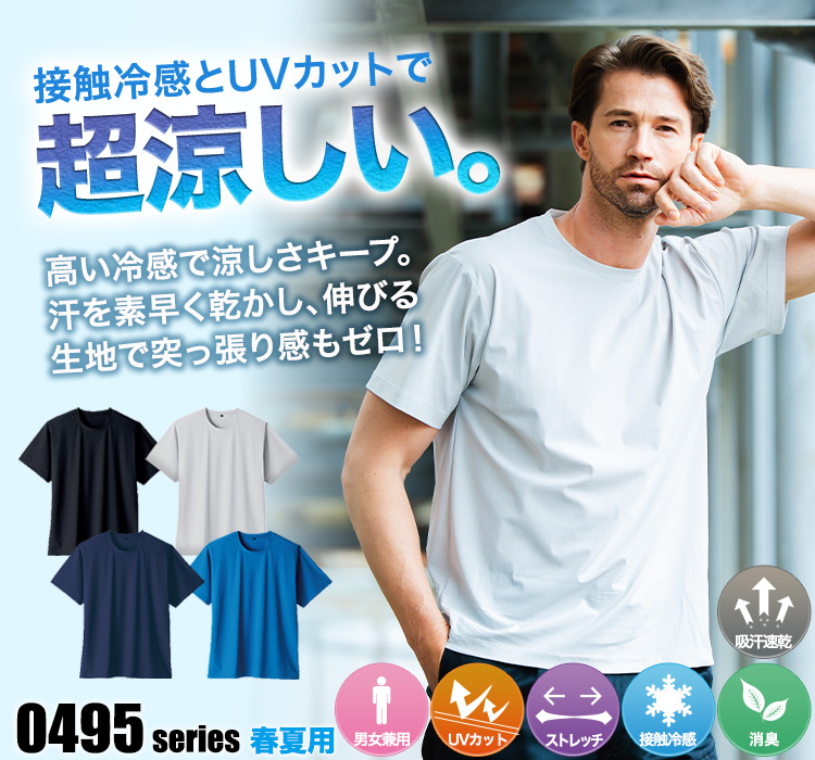 半袖Tシャツ 0495-63