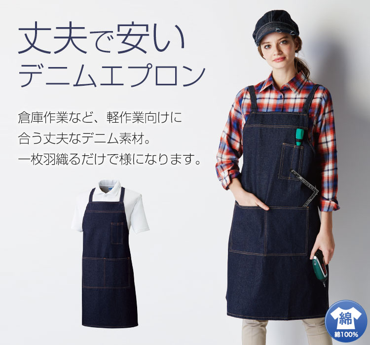 デニムエプロン 10022