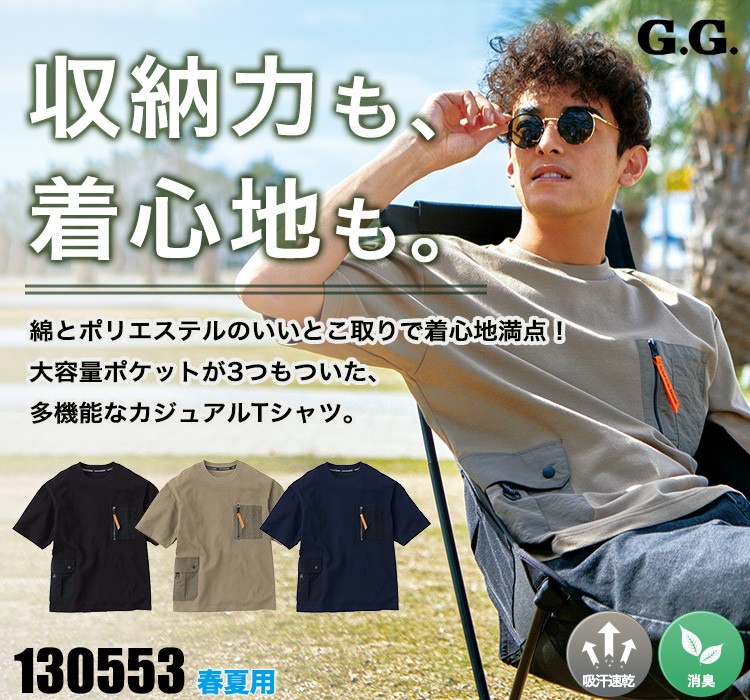 桑和半袖Tシャツ 130553
