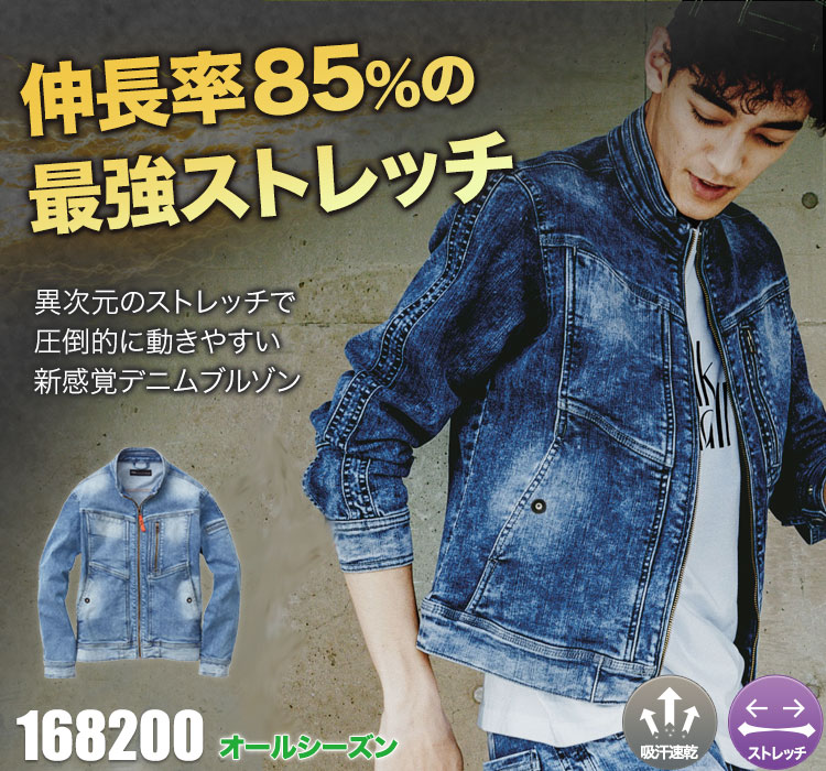 桑和 長袖ブルゾン 09-168200