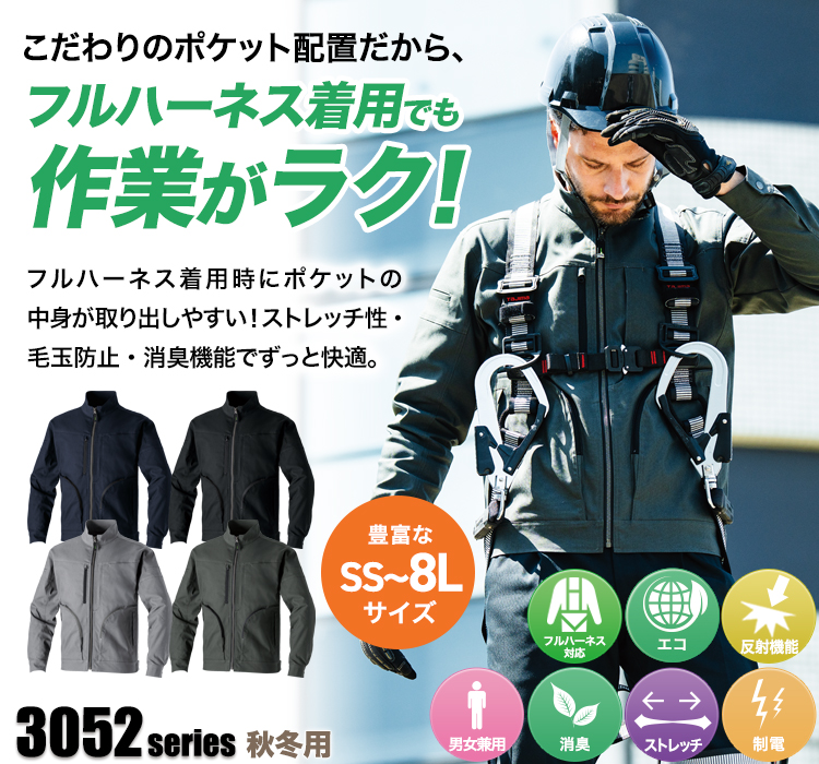 桑和 長袖ブルゾン 305200