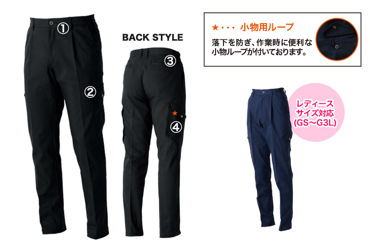 桑和 カーゴパンツ 305208 商品詳細