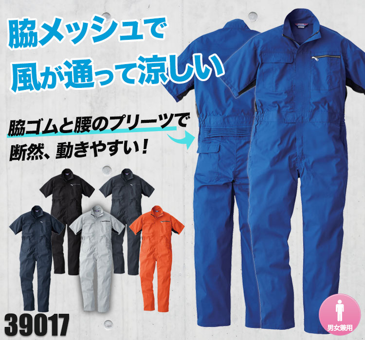 カラーつなぎ 9300