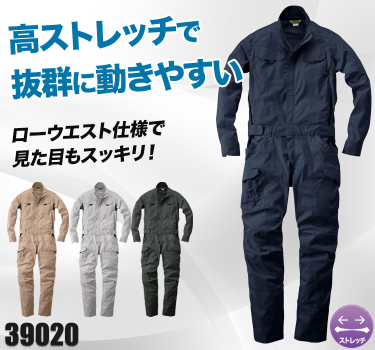 ストレッチつなぎ 39020
