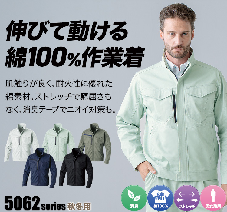 桑和(SOWA) 5062 長袖ブルゾン モデル着用画像 メイン画像