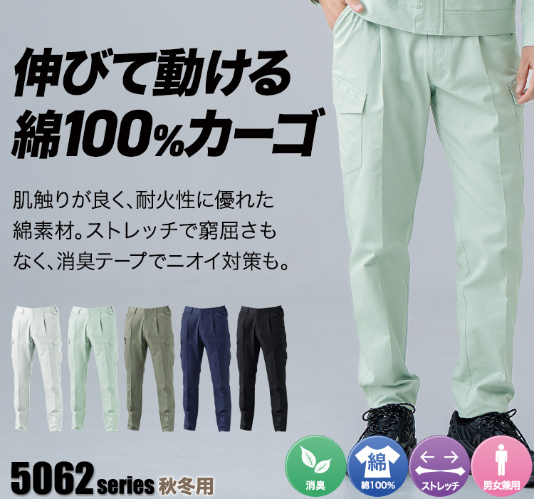 桑和(SOWA) 5062 カーゴパンツ モデル着用画像 メイン画像