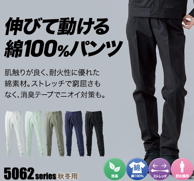 桑和(SOWA) 5062 スラックス モデル着用画像 メイン画像