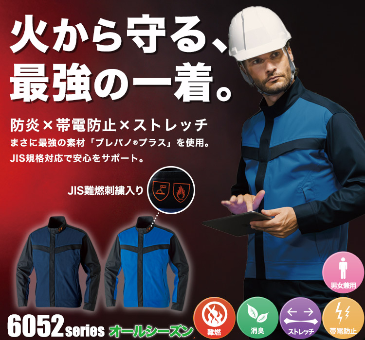 長袖ブルゾン(難燃) 09-605200