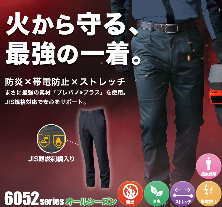 カーゴパンツ(難燃・ワンタック・脇ゴム) 09-605208