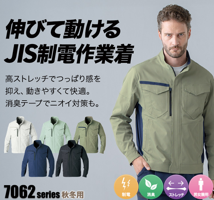 桑和(SOWA) 7062 長袖ブルゾン モデル着用画像 メイン画像