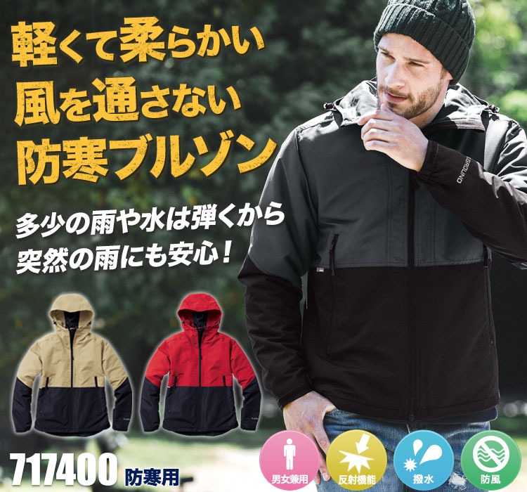 桑和 防水防寒ブルゾン 09-717400