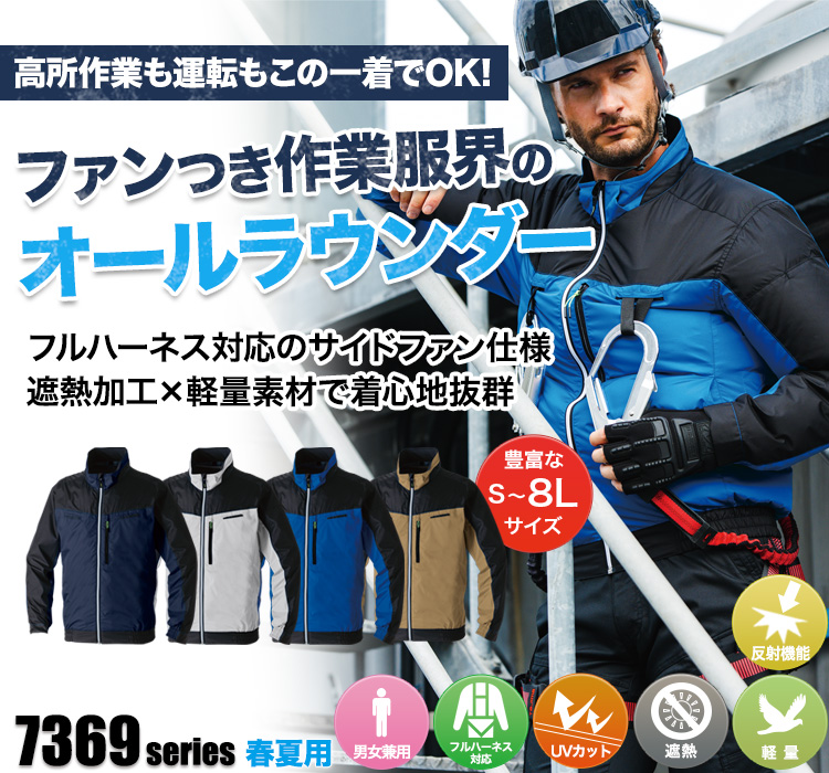 長袖EFブルゾン 09-736900