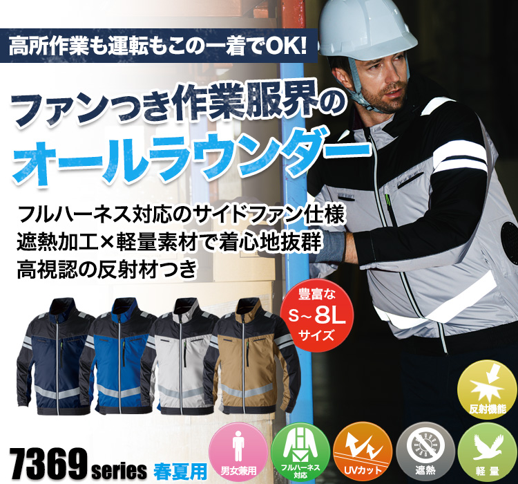 長袖EFブルゾン(反射材付) 09-736910