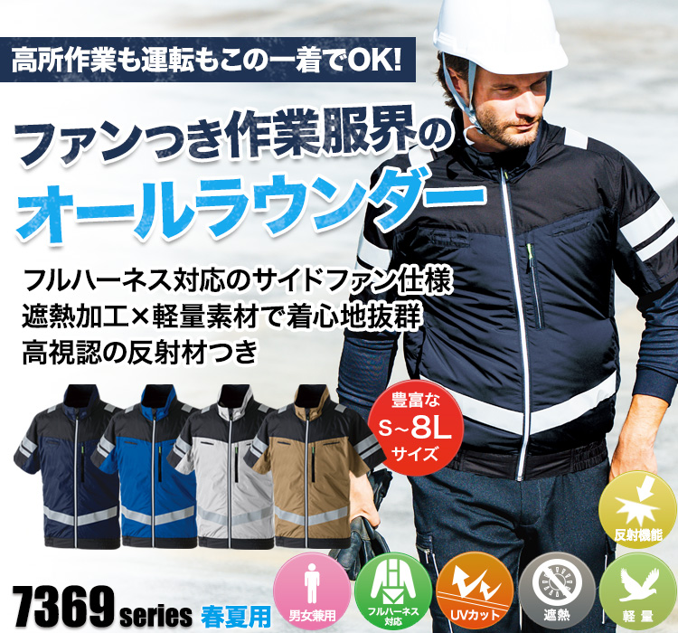 半袖EFブルゾン(反射材付)　09-736911