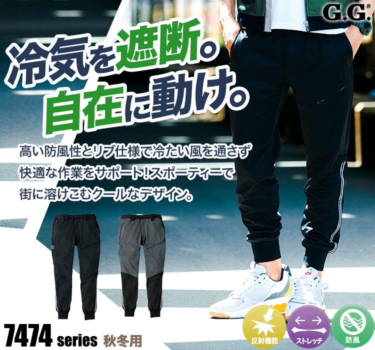ジョガーパンツ 747407