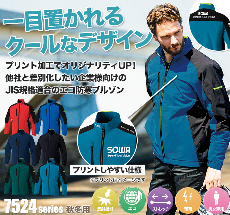 桑和 エコストレッチ防寒ブルゾン 752400