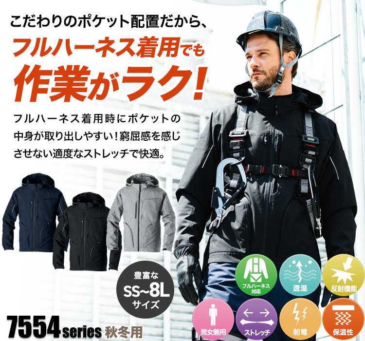 桑和 防寒ブルゾン 755400