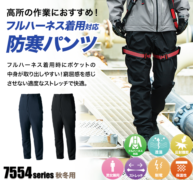 桑和 防寒パンツ 755409