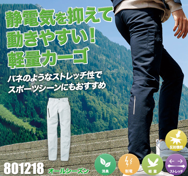 カーゴパンツ 801218