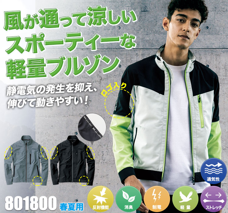 長袖ブルゾン 801800
