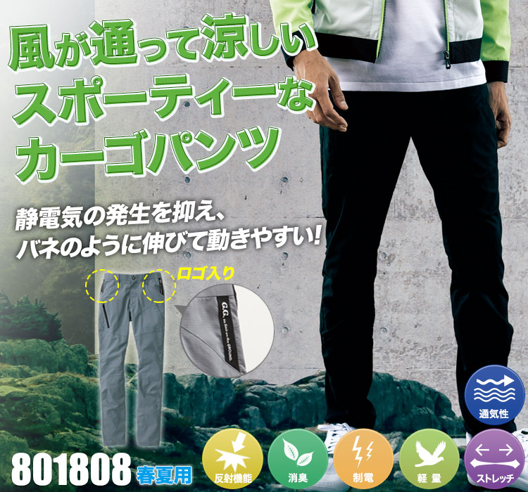 カーゴパンツ 801808