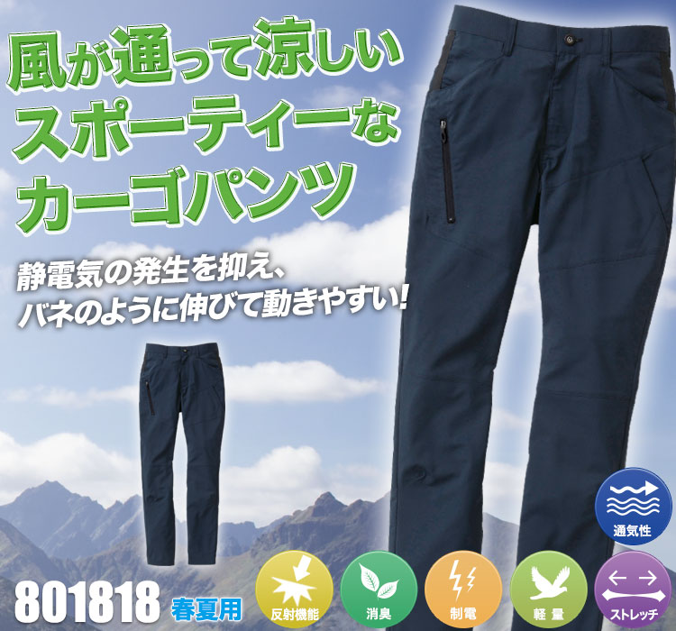 カーゴパンツ 801818