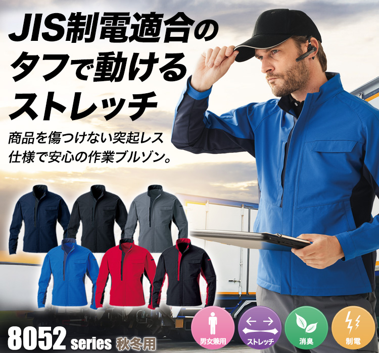 桑和(SOWA) 805200 長袖ブルゾン モデル着用画像 メイン画像